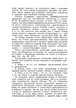 Вещи, свойства и отношения | А.И. Уемов