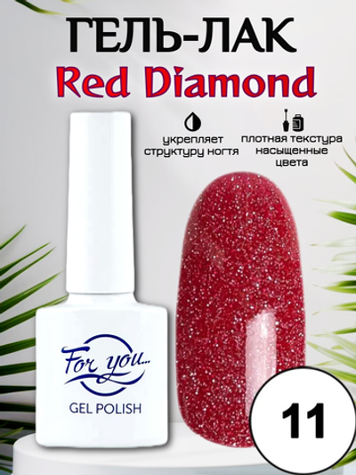 Гель-лак FOR YOU Red Diamond № 11