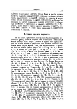 Толкования на пророческие книги Ветхого Завета | П.Н. Спасский