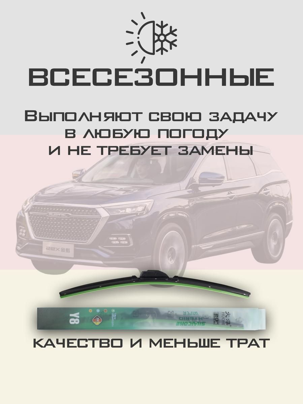 Щетки стеклоочистителя HUOYE Y8 600/450 мм на Jetour X95 | Hook/J-Hook