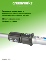 Электрический триммер Greenworks GST5033 Basic, 21217, 33 см, 500 Вт