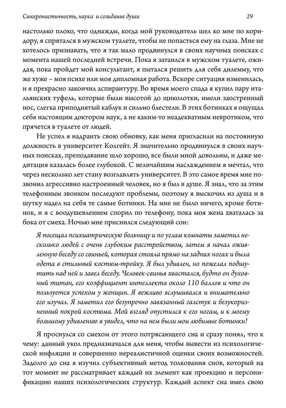 Синхронистичность, наука и созидание души (PDF)