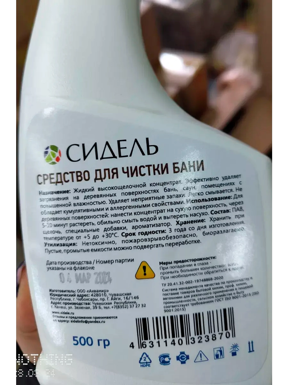 Средство для чистки бани и саун 0,5л