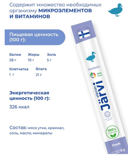 Jarvi мясные колбаски для щенков и собак с уткой, 1шт
