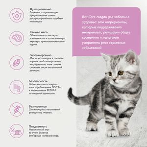 Сухой корм Brit Care Cat Kitten Healthy Growth для котят и беременных кошек, Здоровый рост