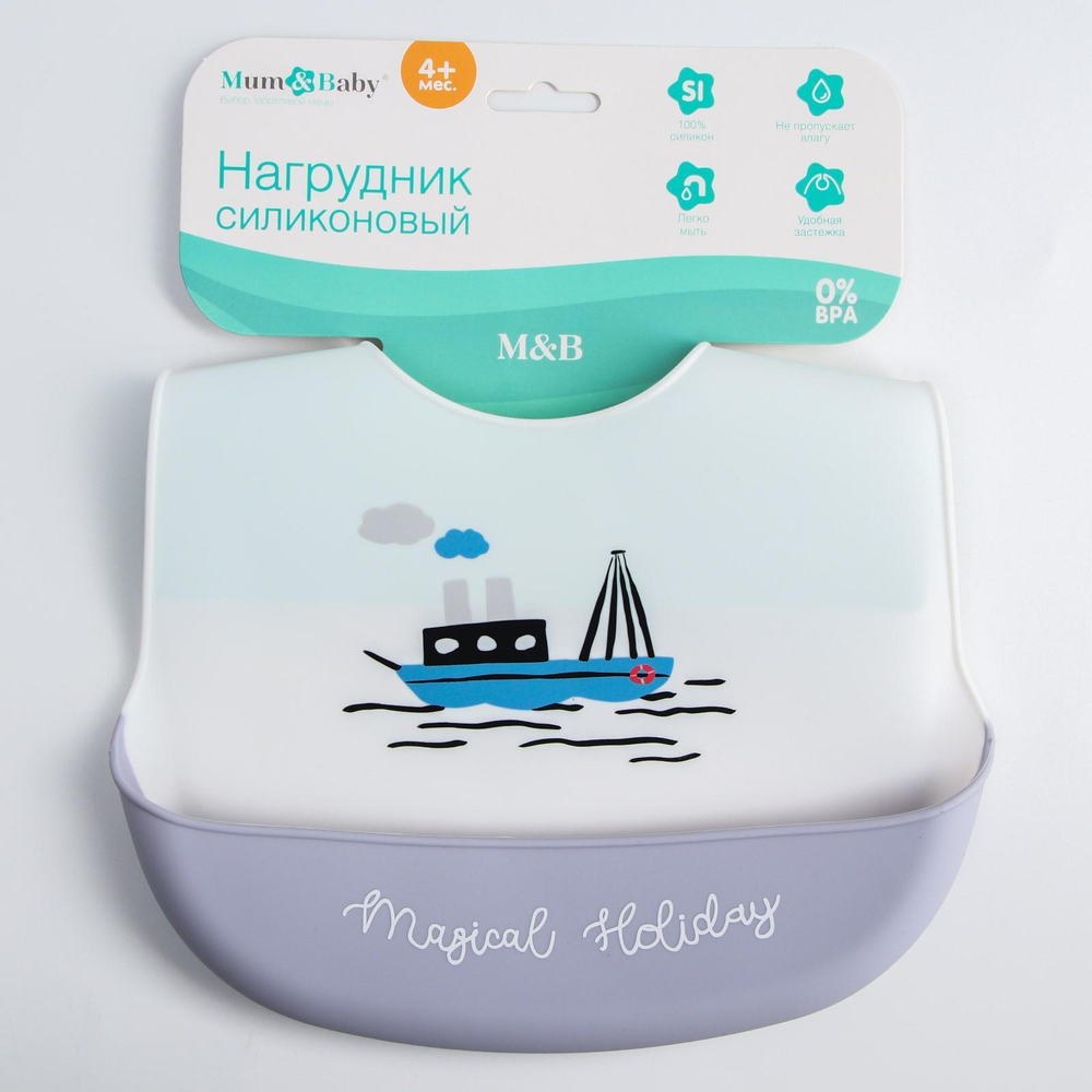 5385562 Нагрудник силиконовый, на кнопках, с карманом «Кораблик», цвет белый/серый