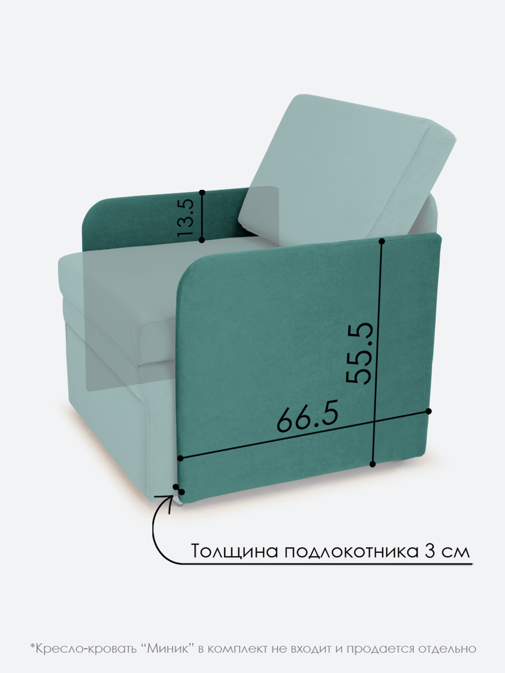 Подлокотники для кресла-кровати Миник, комплект из 2 шт (левый и правый)