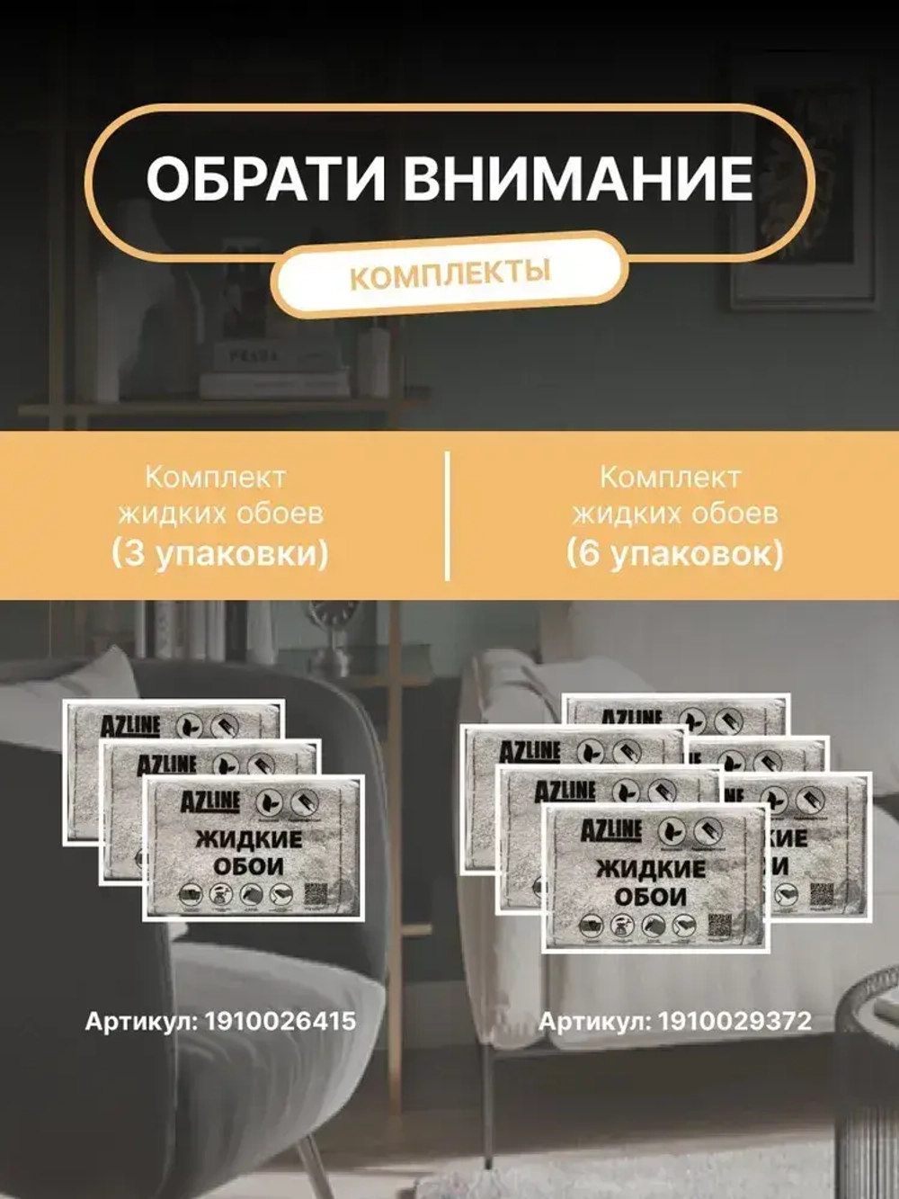 Жидкие обои Артеко 103