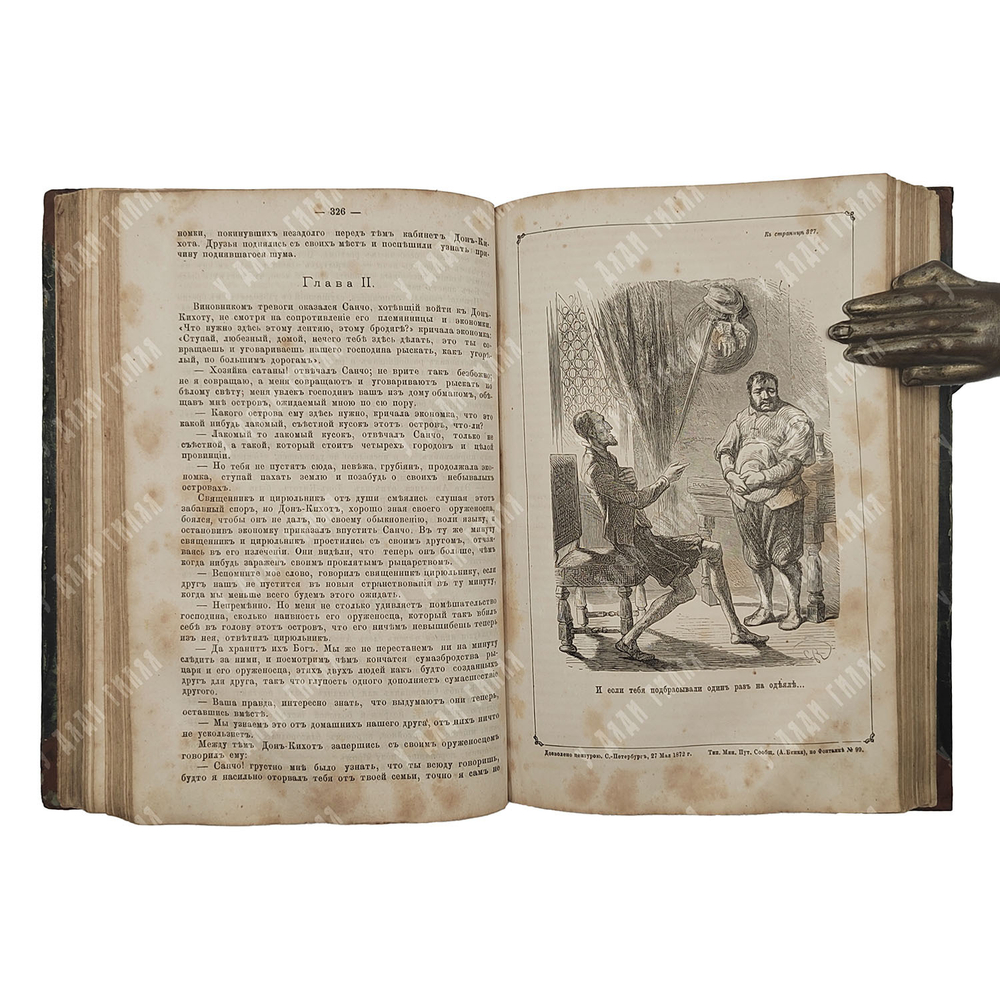Сервантес М. Дон Кихот Ламанчский. В 2-х частях. – СПб., 1873.