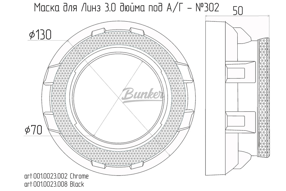 Маска для линз 3.0 дюйма под А/Г - №302, (шт.)