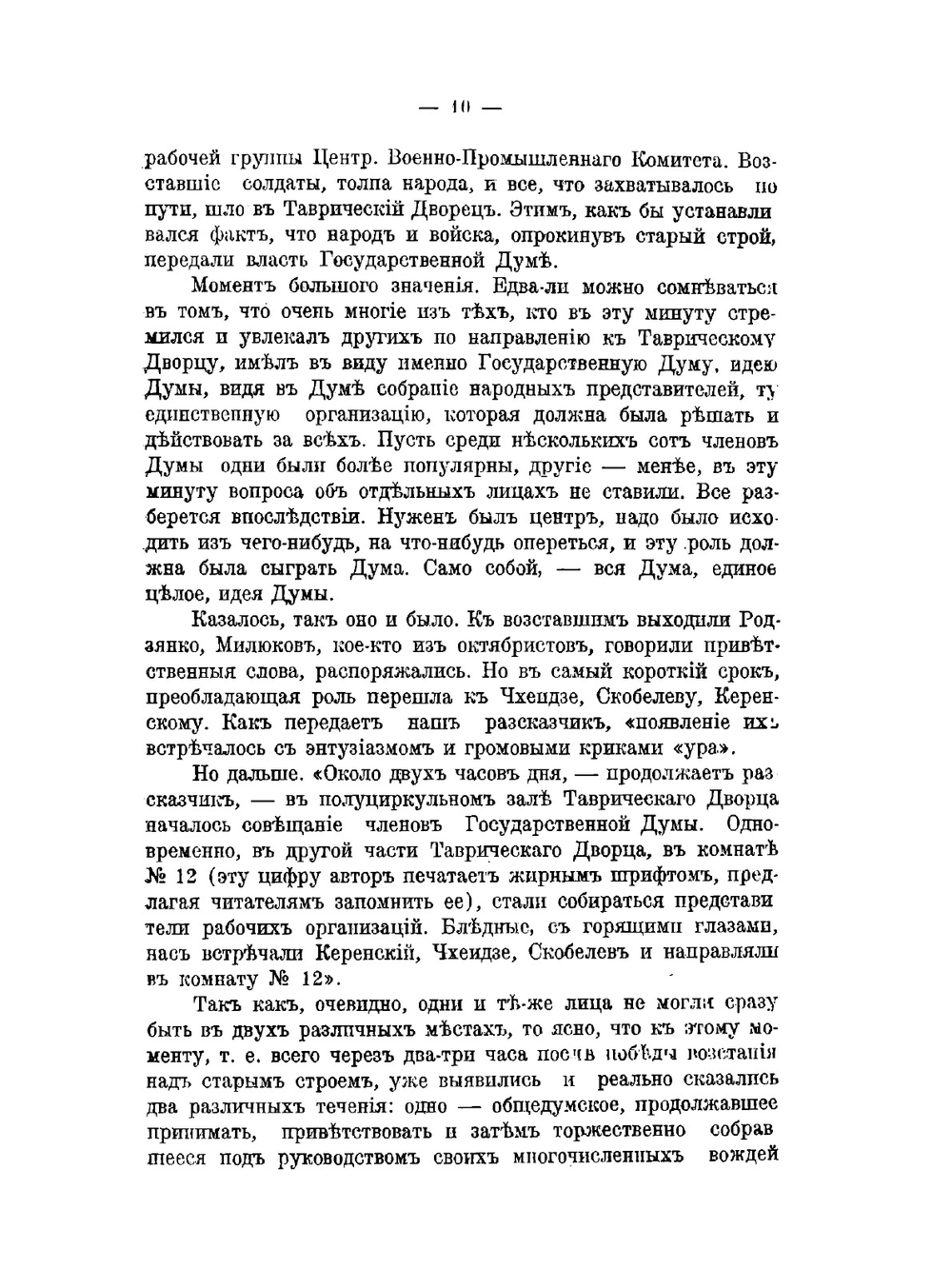 Русская Летопись. Книга 1 | Нет автора