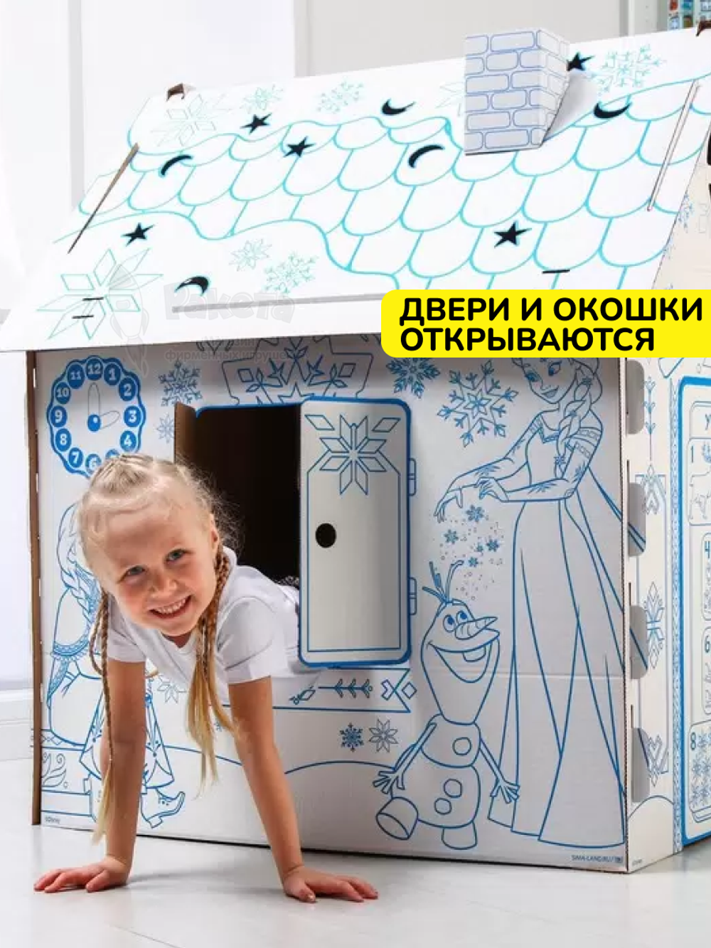 Дом из картона "Дом-раскраска" набор для творчества, Холодное сердце, Дисней 5352782