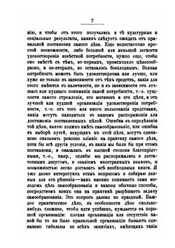 Письма к учащейся молодежи. О самообразовании | Н. И. Кареев