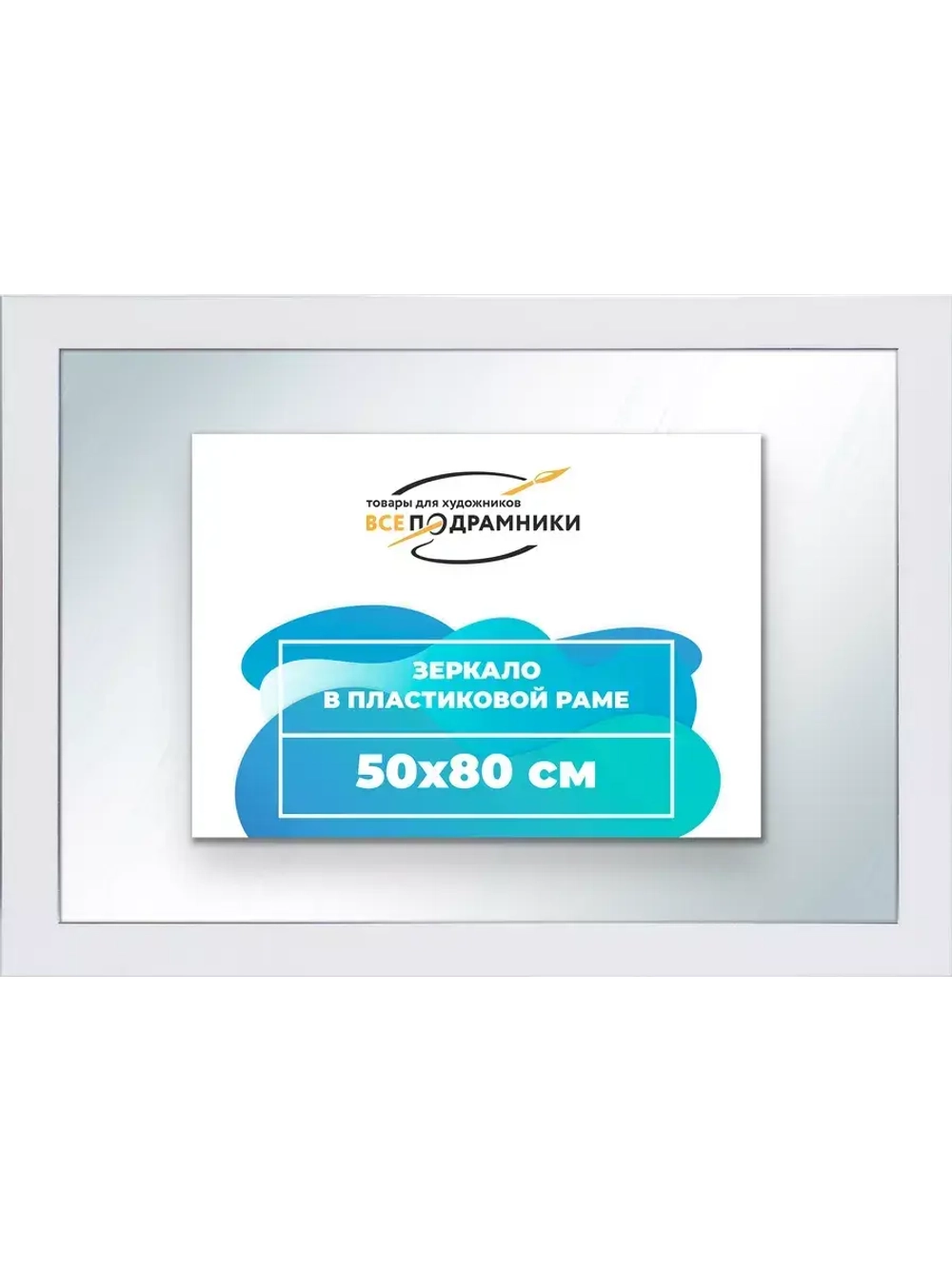 Зеркало 50x80 настенное в раме