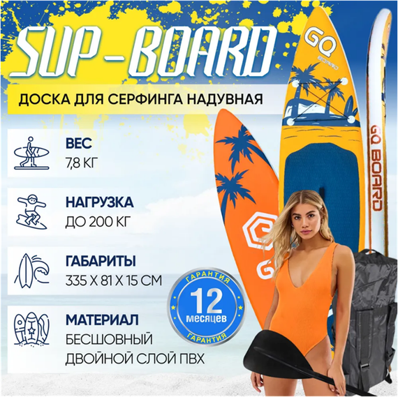 Сапборд GQ COCO 335 см