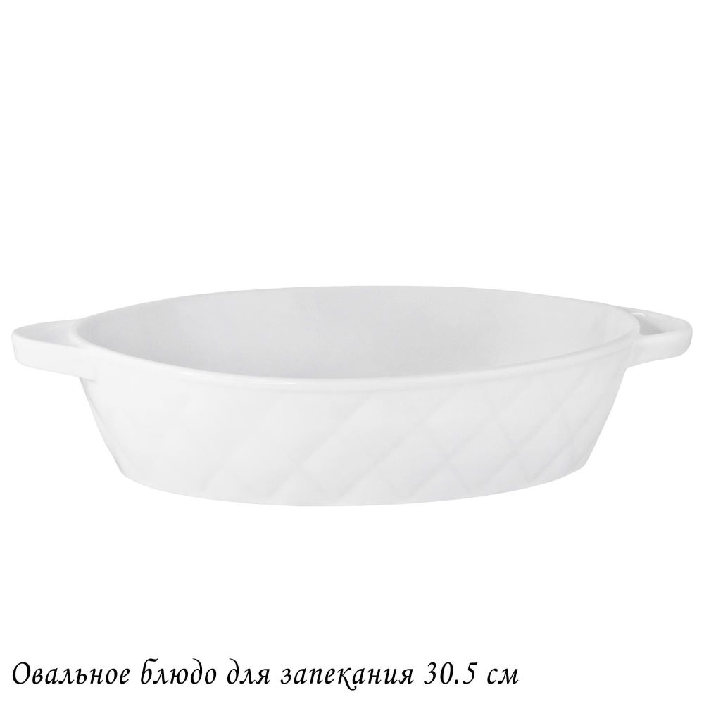 Lenardi 118-078 Овальное блюдо для запекания 30,5см BIANCO в под.уп.(х12)Фарфор