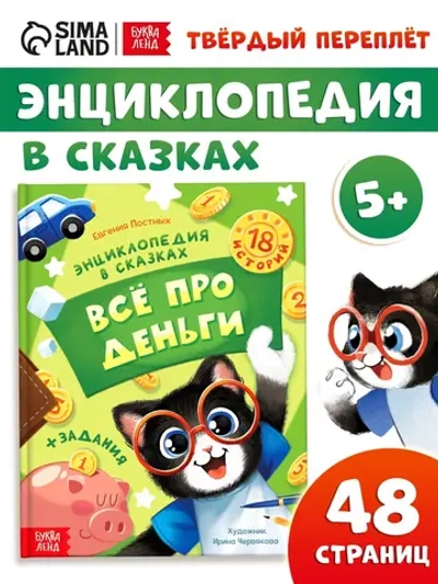 Энциклопедия для детей финансовая грамотность
