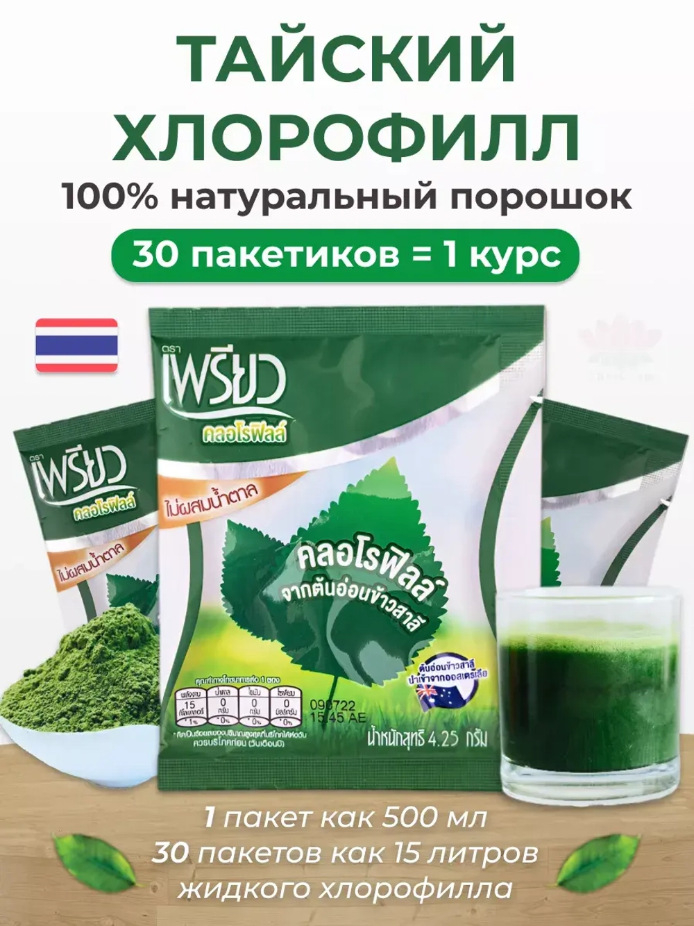 30 штук(15 литров) Тайский Хлорофилл 100% оживает в воде
