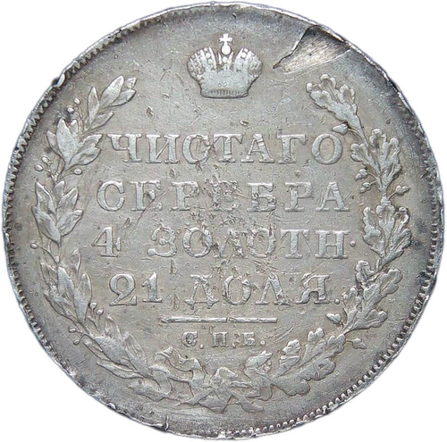 1 рубль 1823 СПБ-ПД (VF)