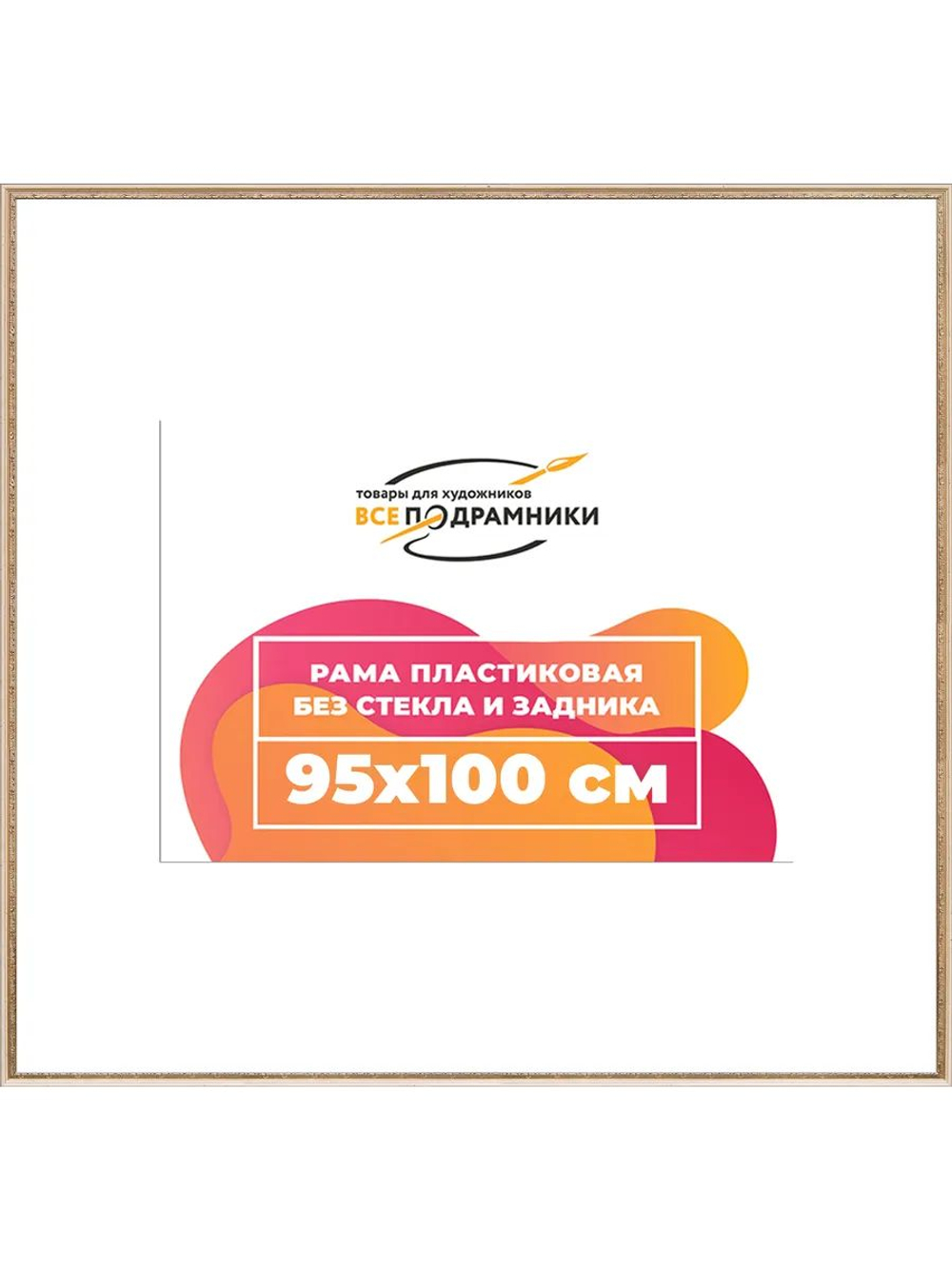 Рамка 75x100 багетная для картин на подрамнике, зеркал