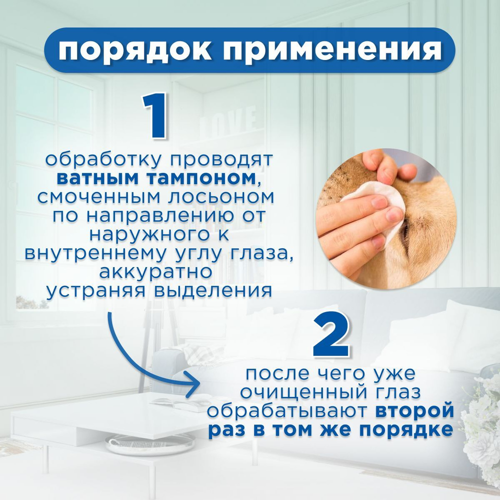 Лосьон для глаз очищающий Стоп Проблема для кошек и собак, 25мл