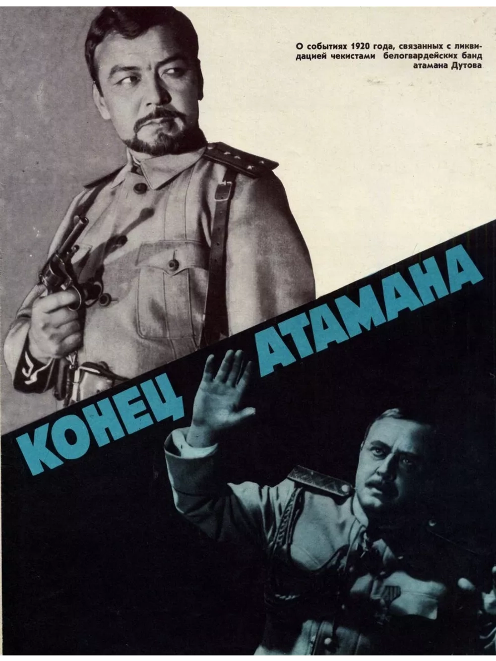 Конец атамана (1970) (DVD-R)