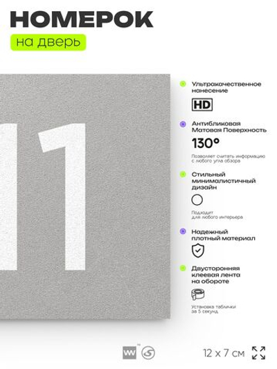 Номер на дверь 611, табличка на дверь для офиса, квартиры, кабинета, аудитории, склада, серая 120х70 мм, Айдентика Технолоджи