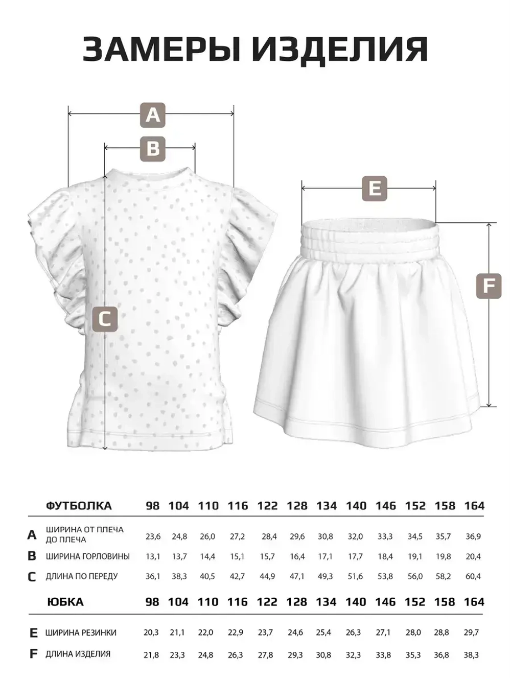 Костюм для девочки на лето с юбкой