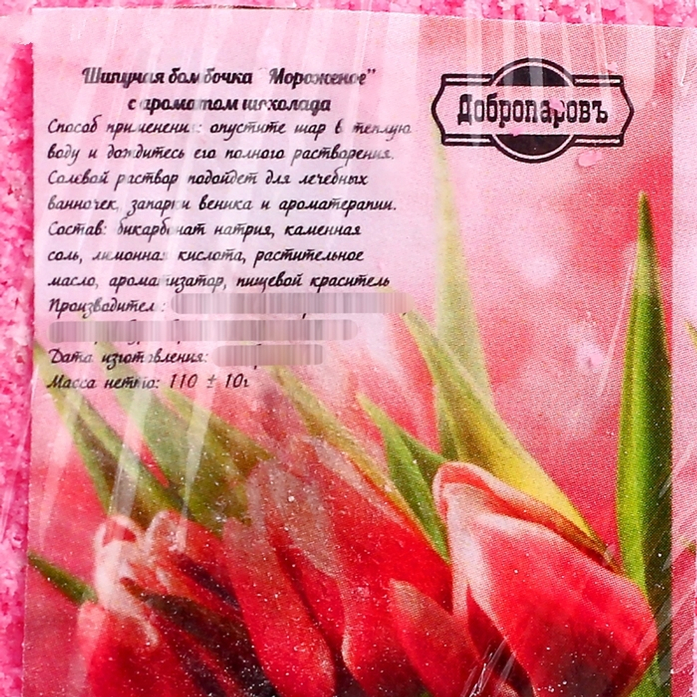 4760643 Шипучая бомбочка "Мороженка" с ароматом шоколада, розовая