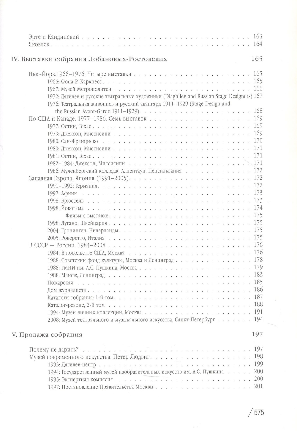 Эпоха. Судьба. Коллекция