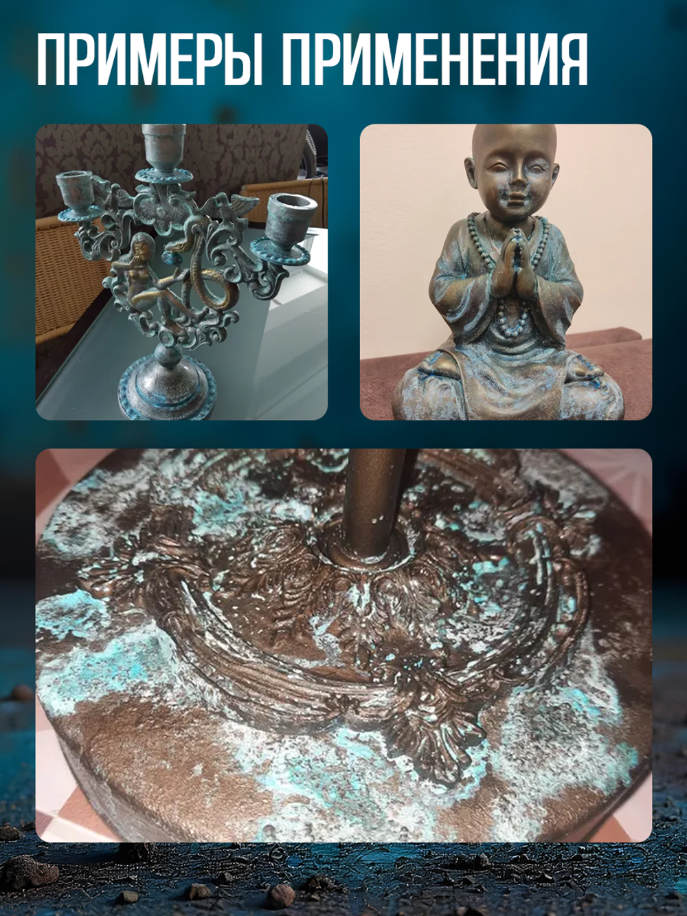 Комбо химических патин (голубая коррозия+коррозия железа+атлантида+грунт унив.прозрачный 20 мл)