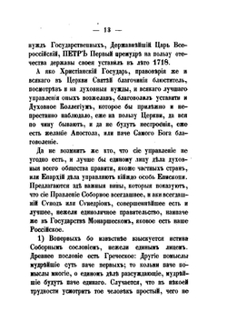 Духовный регламент всепресветлейшего, державнейшего государя Петра Первого, императора и самодержца всероссийского | Нет автора