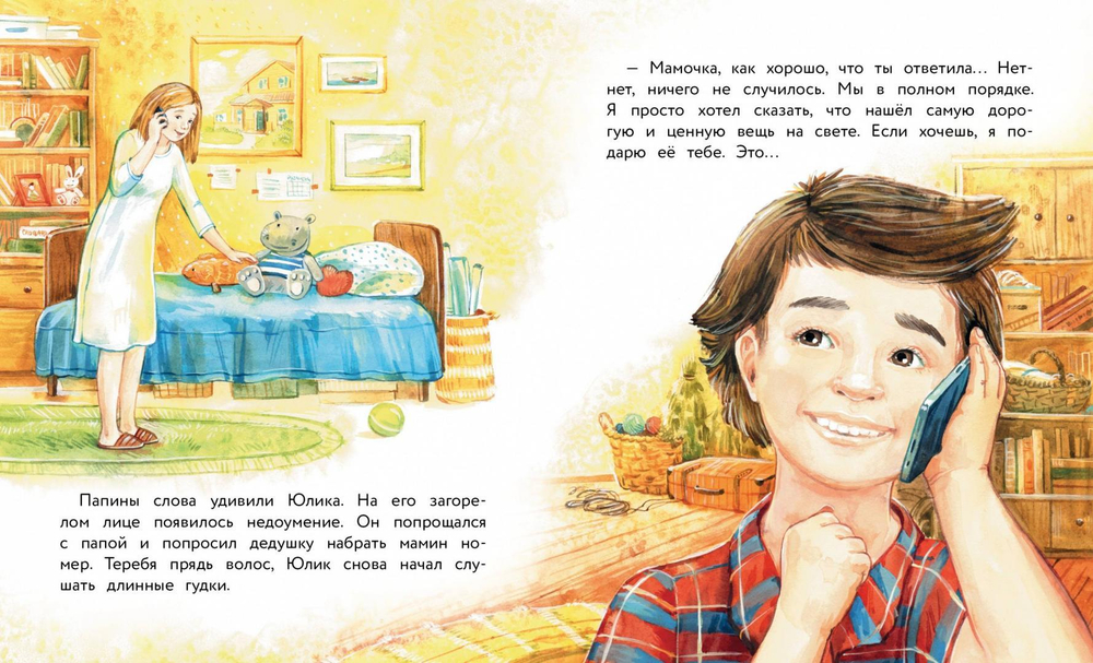 Воспитание с любовью. Самая ценная вещь на свете