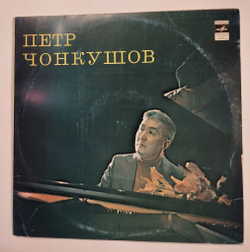 Винтажная виниловая пластинка LP Петр Чонкушов Вариации На Калмыцкие Темы (СССР 1980)