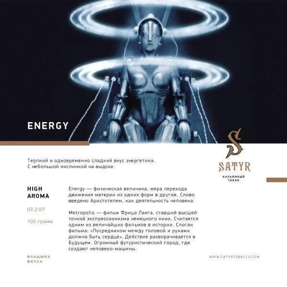 Satyr - Energy (25g)