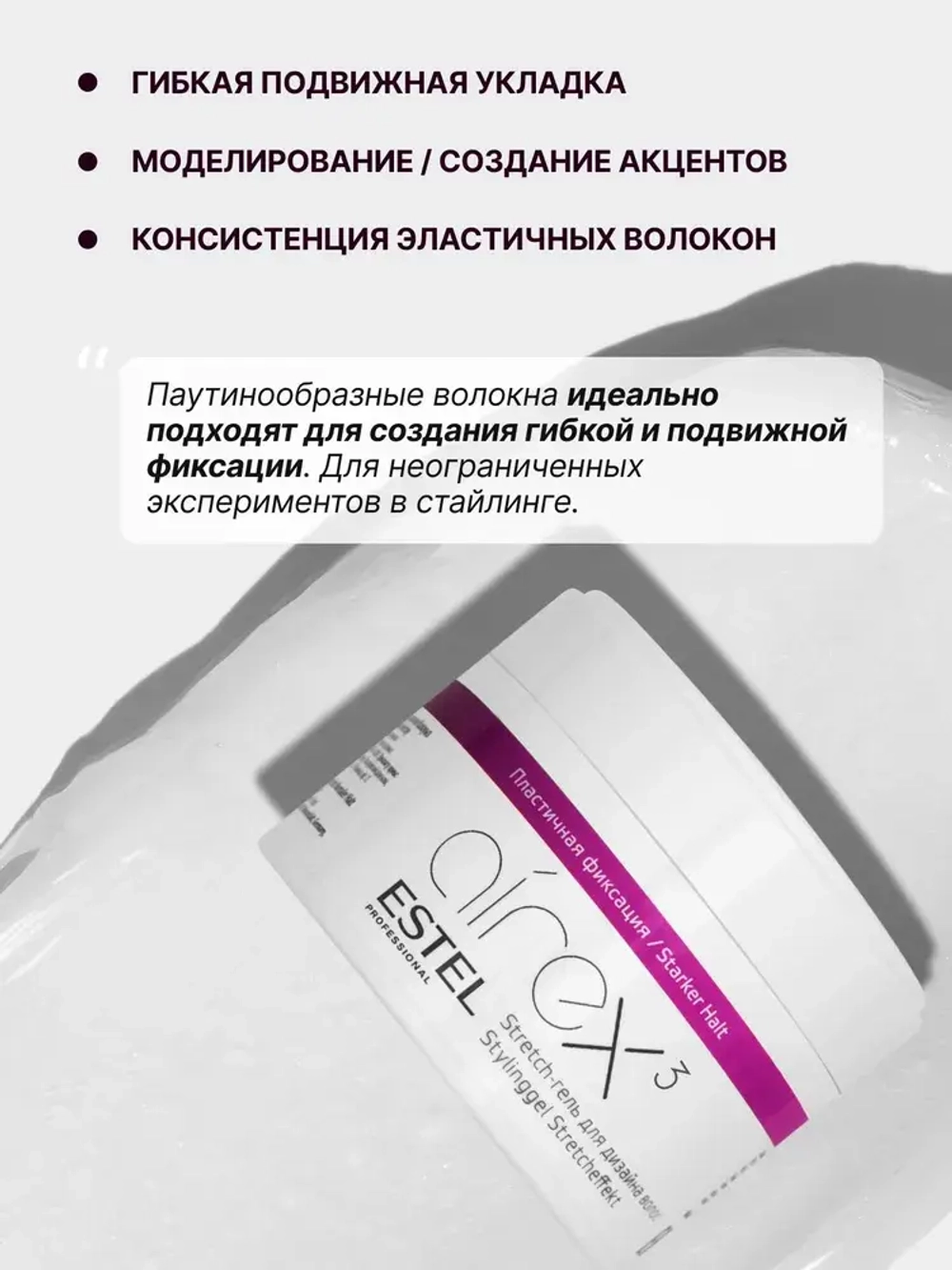 Estel Airex Стрейч-Гель для дизайна волос пластичная фиксация 65мл