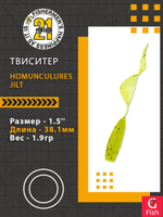 Твистер Homunculures Jilt 1.0'' 25.4мм вес 1.2гр 411 10шт