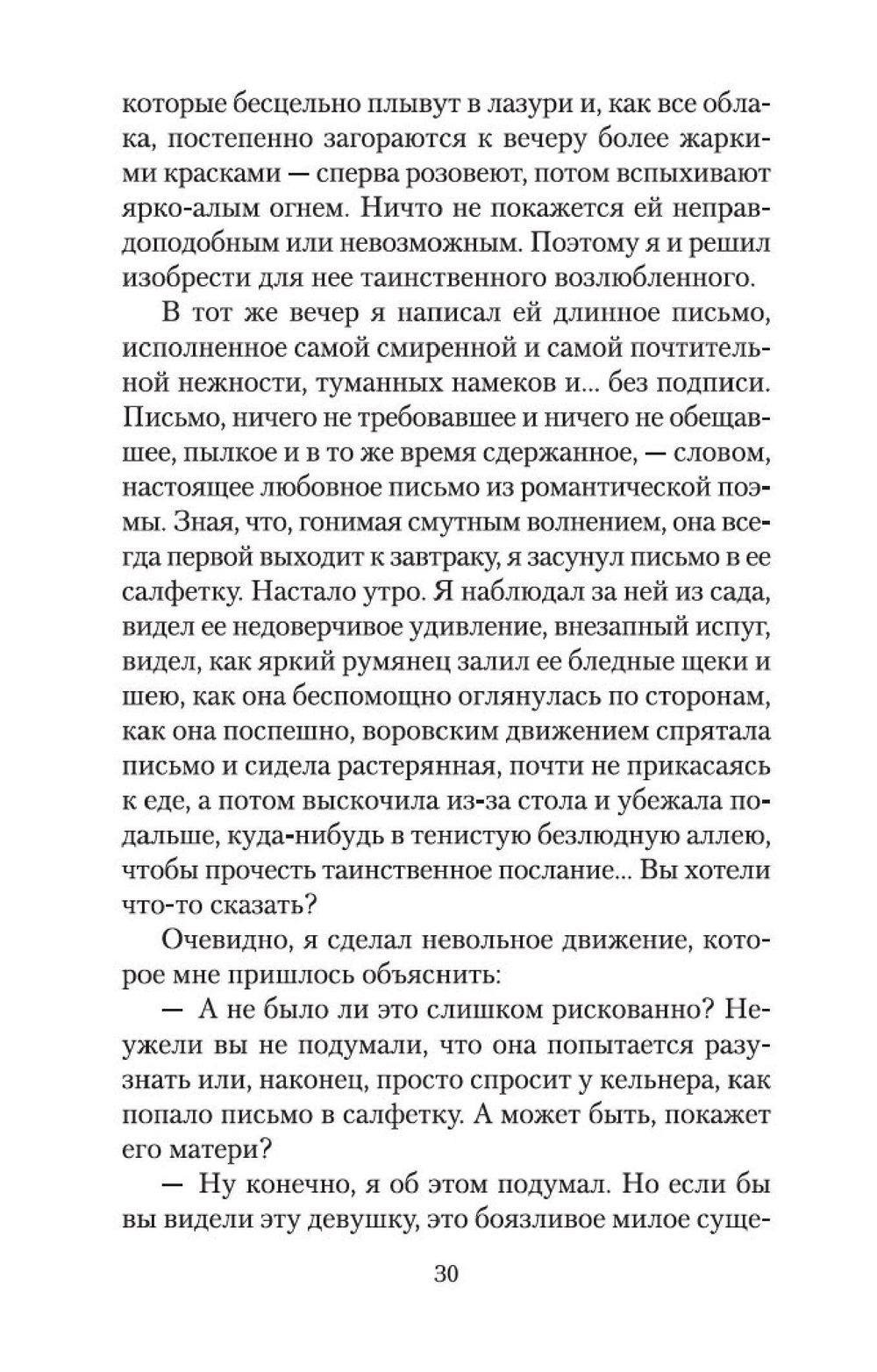 Письмо незнакомки