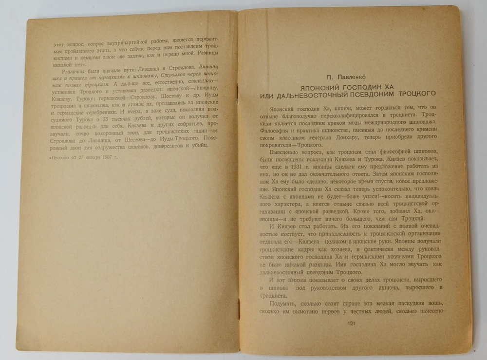 Враги народа. К итогам процесса антисоветского троцкистского центра. М. Партиздат, 1937 г.