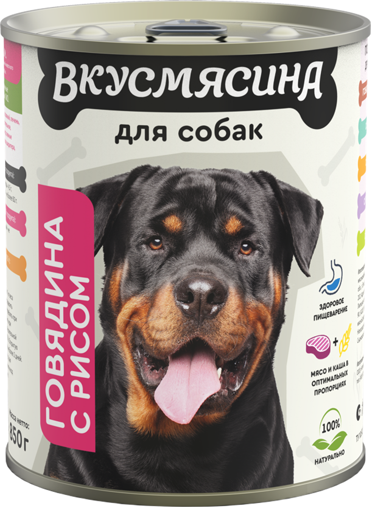 Корм консервированный для собак ВКУСМЯСИНА с говядиной и рисом 850 г
