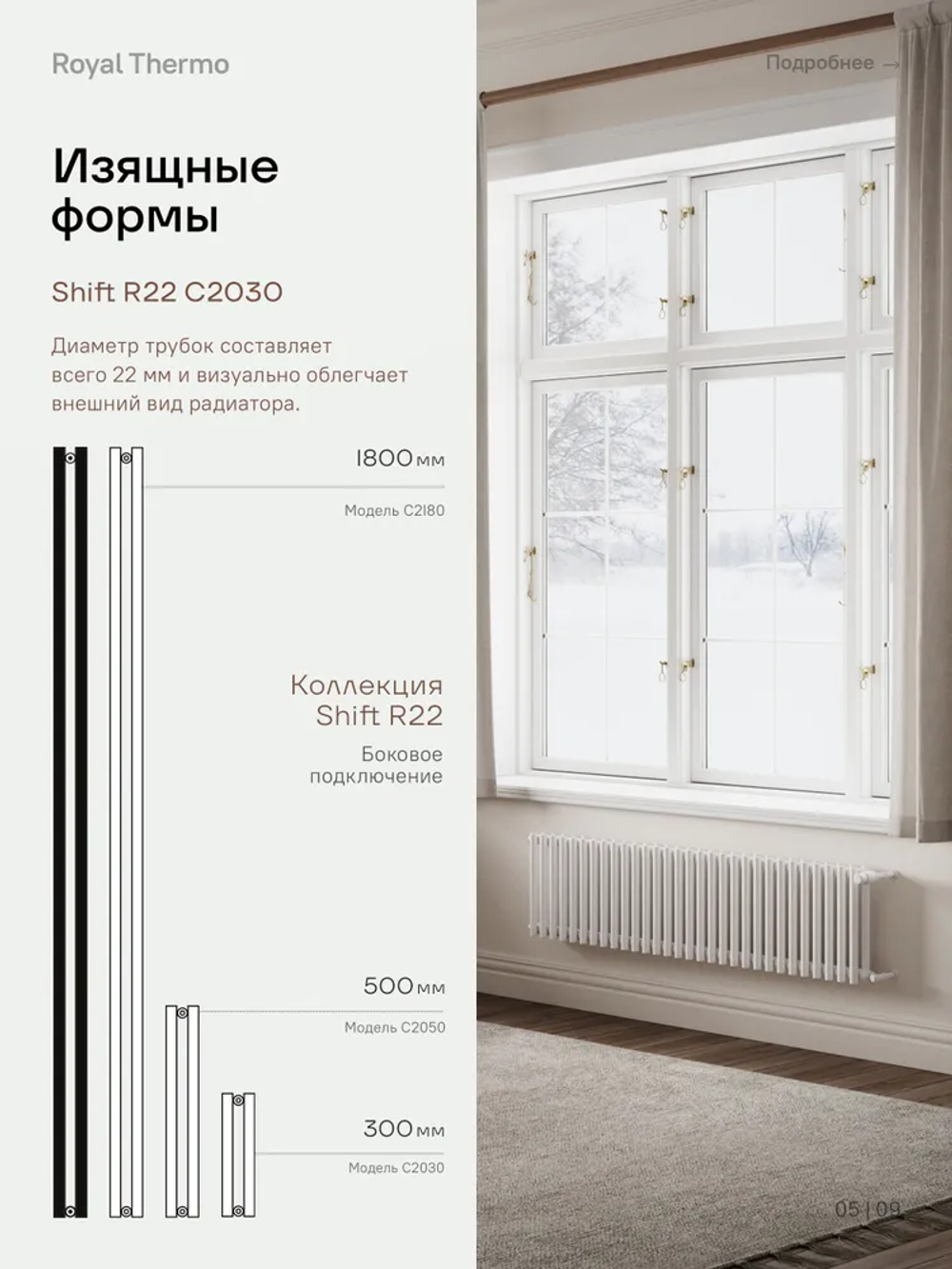 Дизайн-радиатор Royal Thermo SHIFT_R