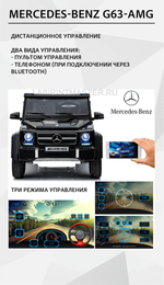 Электромобиль детский "Mercedes-Benz G63-AMG 4WD" шестиколёсный,  чёрный, 12V