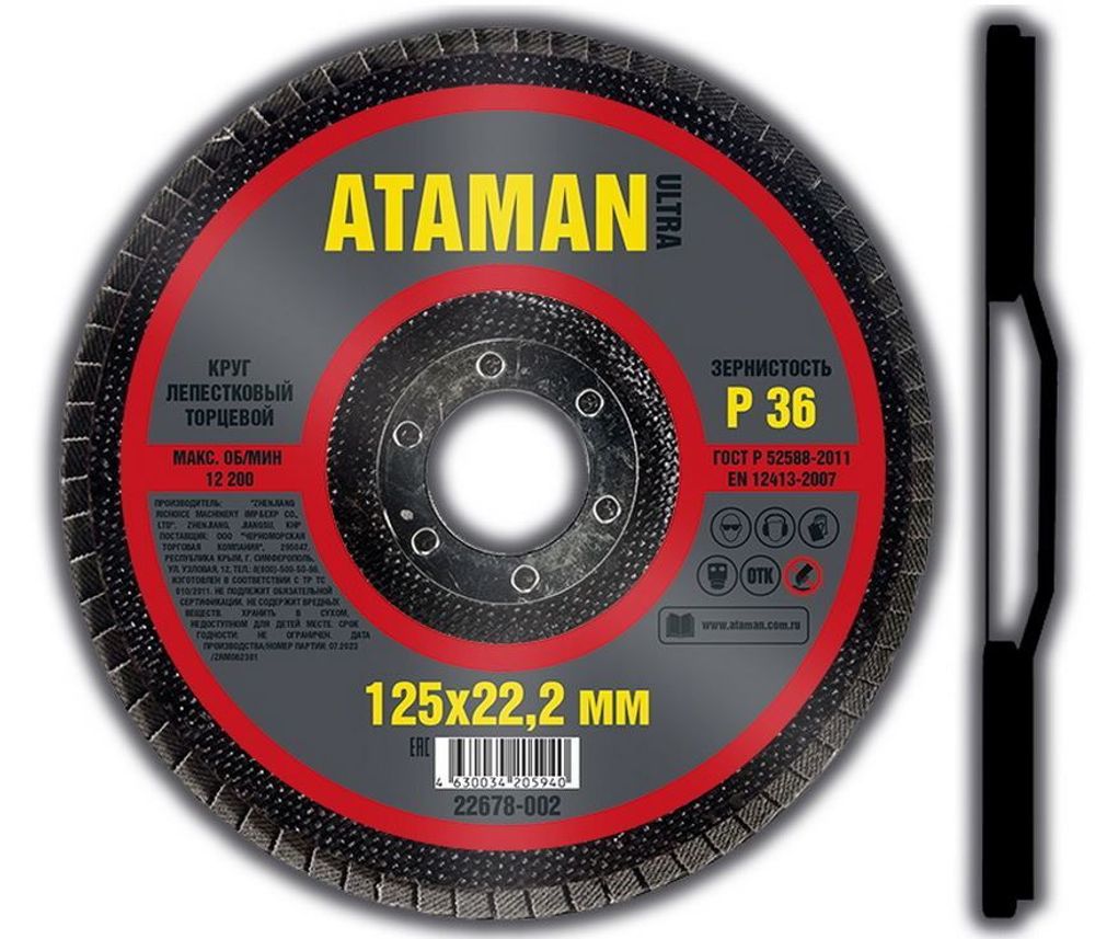 Шлиф. Круг лепестковый торцевой 125*22    P36  ATAMAN