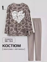 Костюм для девочки бежевый