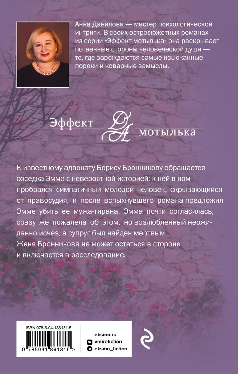 Назначаю тебя палачом. Анна Данилова