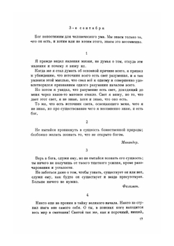 Круг чтения. Том 2 | Толстой Лев Николаевич