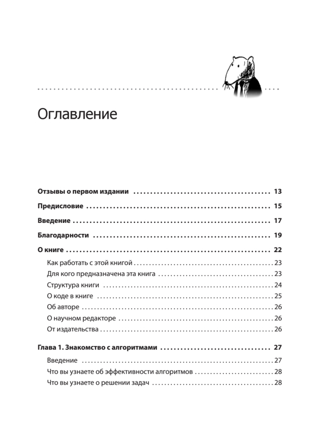 Грокаем алгоритмы. 2-е изд.