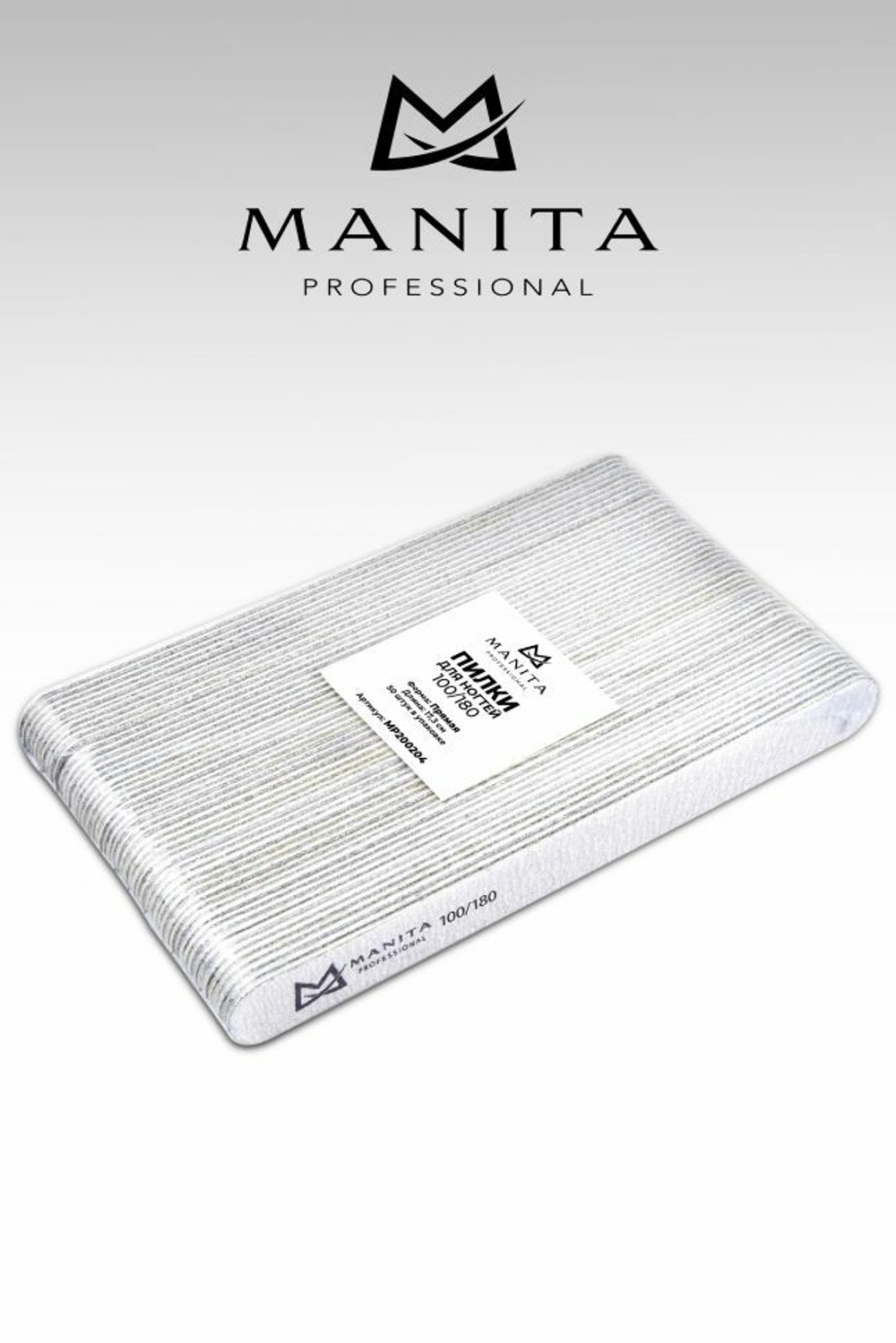 Manita Professional Пилки для ногтей Прямые 100/180 грит, 50шт/уп