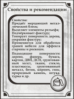 Патинирующая восковая паста «Марсала» (Silver)
