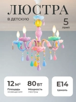 Люстра потолочная, детская